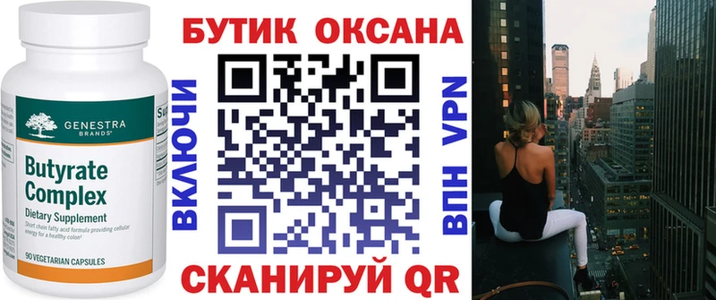 Купить закладки  Дмитров  БУТИРАТ Butirat 